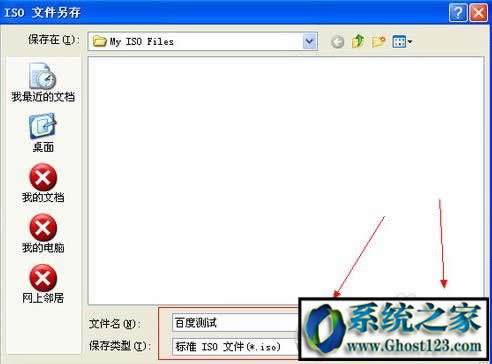Ghost123詳細(xì)介紹制作iso鏡像文件的方法