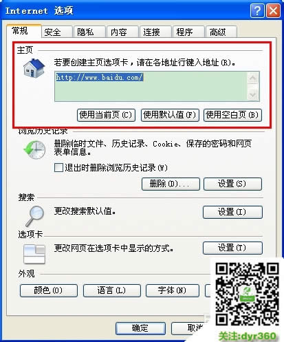 Ghost系統(tǒng)主頁(yè)無法修改怎么辦