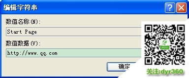 Ghost系統(tǒng)主頁(yè)無法修改怎么辦