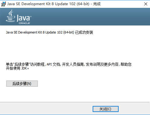 win10 ghost系統(tǒng)下安裝Java SE Development Kit(JDK)與環(huán)境變量配置