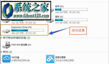 移動(dòng)硬盤打不開提示格式化?win10硬盤提示格式化解決之道