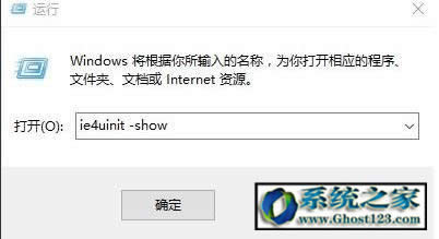Ghost win10桌面圖標(biāo)緩存清理