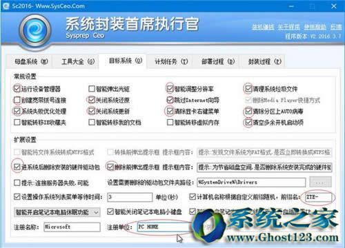 Sysceo封裝win10|win10封裝詳細教程