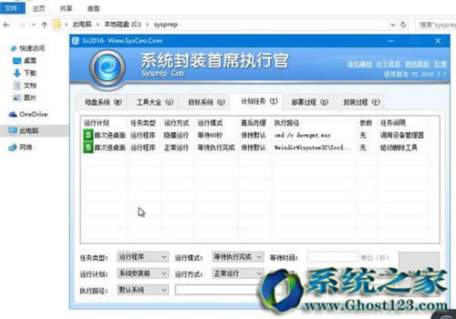 Sysceo封裝win10|win10封裝詳細教程