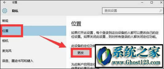 win10如何關(guān)閉定位?win10關(guān)閉定位服務(wù)方法