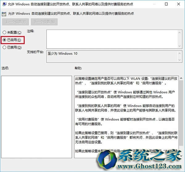 Win10企業(yè)版系統(tǒng)如何管理WiFi自動連接?_win10之家