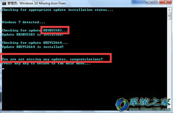 Win10 ghost系統(tǒng)如何修復(fù)KB3035583補(bǔ)丁?