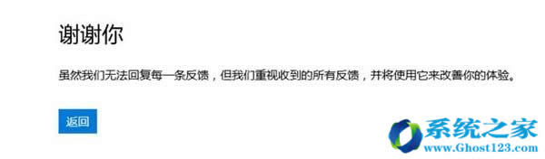 升級(jí)安裝win10 ghost系統(tǒng)問(wèn)題怎么反饋給微軟