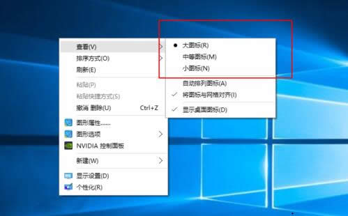 Ghost win10桌面圖標(biāo)大小如何設(shè)置的實(shí)例介紹