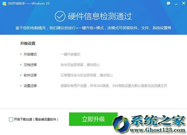 win10升級(jí)(win10更新)助手32位/64位應(yīng)用步驟介紹