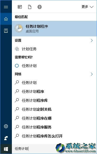 計(jì)劃任務(wù)執(zhí)行Win10系統(tǒng)64位回收站自動(dòng)定時(shí)清空教程_win10下載
