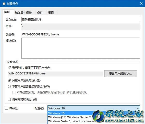 計(jì)劃任務(wù)執(zhí)行Win10系統(tǒng)64位回收站自動(dòng)定時(shí)清空教程_win10下載