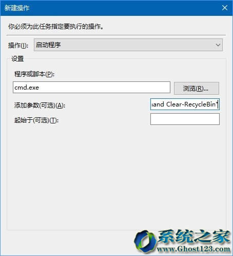 計(jì)劃任務(wù)執(zhí)行Win10系統(tǒng)64位回收站自動(dòng)定時(shí)清空教程_win10下載