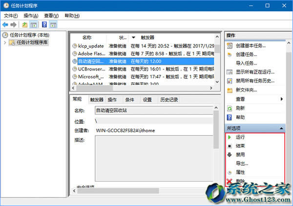 計(jì)劃任務(wù)執(zhí)行Win10系統(tǒng)64位回收站自動(dòng)定時(shí)清空教程_win10下載