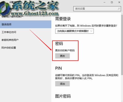 win10系統(tǒng)更新修改電腦密碼的操作方法
