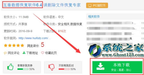 強(qiáng)力數(shù)據(jù)恢復(fù)ghost win10系統(tǒng)文件無(wú)殘留