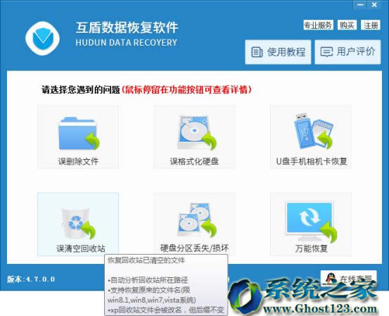 強(qiáng)力數(shù)據(jù)恢復(fù)ghost win10系統(tǒng)文件無(wú)殘留