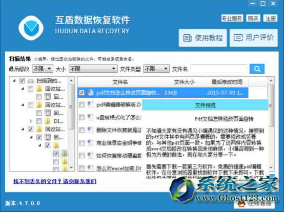 強(qiáng)力數(shù)據(jù)恢復(fù)ghost win10系統(tǒng)文件無(wú)殘留