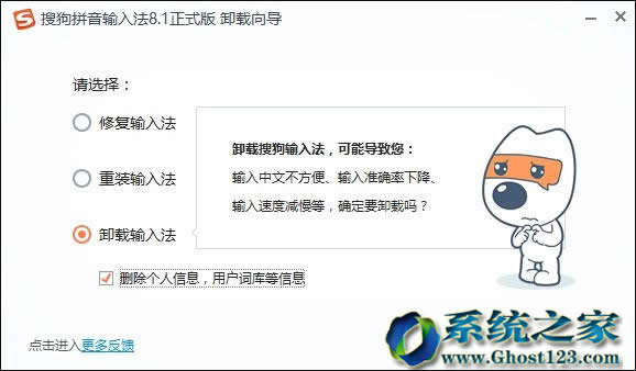Win10系統(tǒng)64位搜狗輸入法winlogon.exe程序錯誤