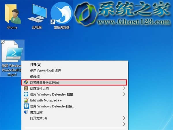 Ghost Win10 PowerShell文件右鍵菜單添加管理員權(quán)限選項(xiàng)