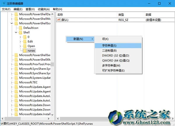 Ghost Win10 PowerShell文件右鍵菜單添加管理員權(quán)限選項(xiàng)