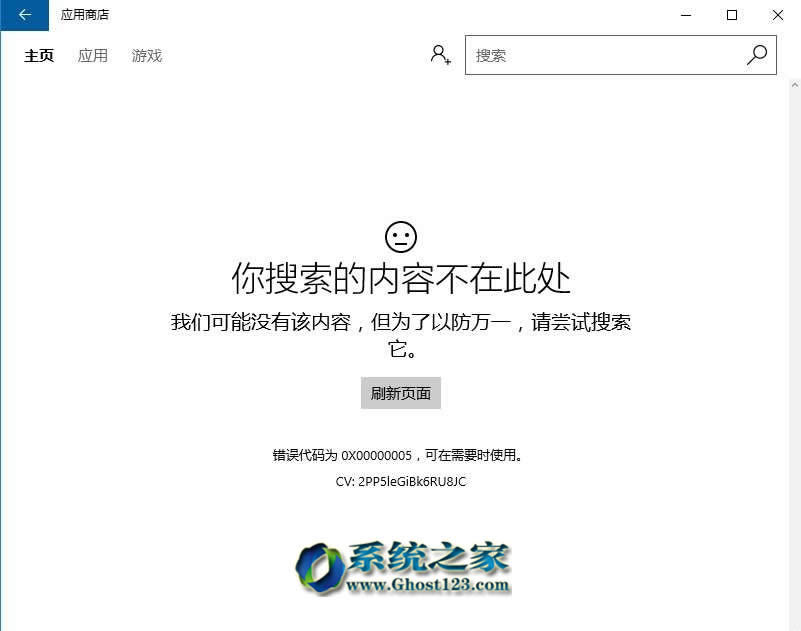 Win10 1607版本下應(yīng)用商店 你搜索的內(nèi)容不在此處