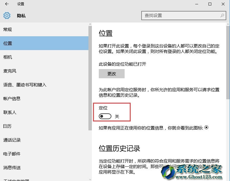 對于Win10 1607更新后老是出現(xiàn)位定圖標(biāo)問題解決