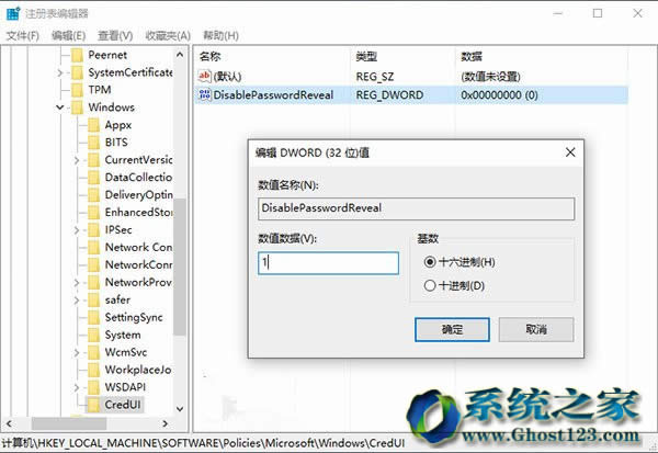 禁用ghost Win10系統(tǒng)的錄密碼輸入框明文顯示功能