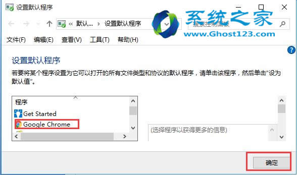 ghost win10系統(tǒng)設(shè)置默認(rèn)程序失敗如何應(yīng)對(duì)