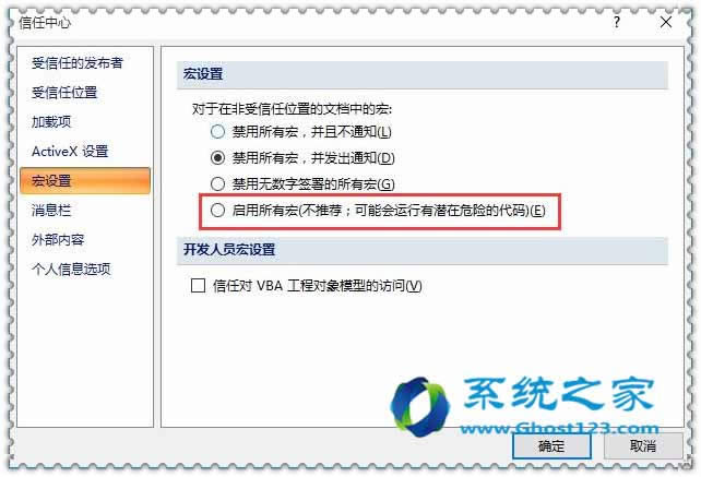office2016在ghost win10下打開excel會提示“沒有附加數(shù)字簽名的可信證書