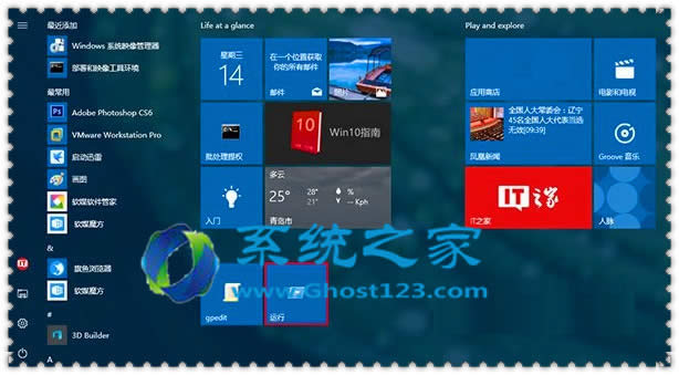 Win10系統(tǒng)技巧運(yùn)行固定到開(kāi)始菜單