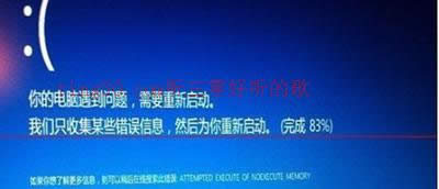 系統(tǒng)之家都教你解決win7純凈版升級ghost Win10到99%藍屏重啟死循環(huán)