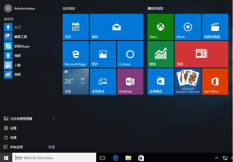 GHOST系統(tǒng)之家|教你如何在Windows10系統(tǒng)啟用開始菜單中跳轉(zhuǎn)列表