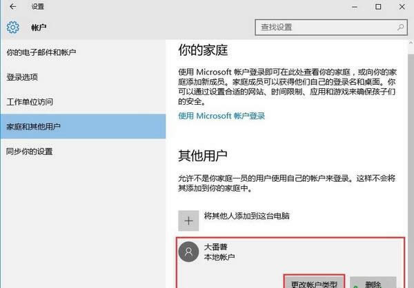 如何將win10本地帳戶設(shè)為管理員