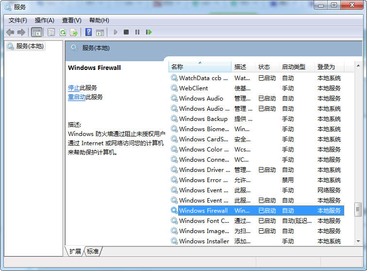 win7 64位旗艦版防火墻應用失敗的解決