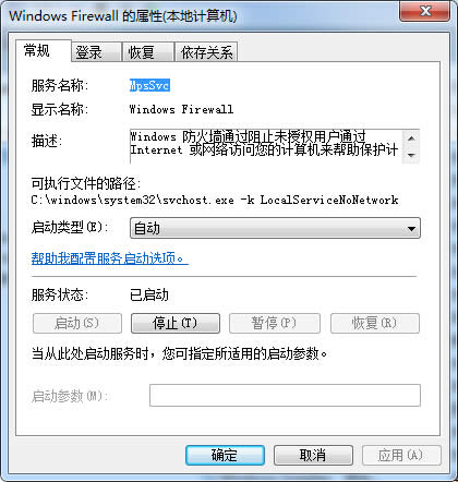 win7 64位旗艦版防火墻應用失敗的解決
