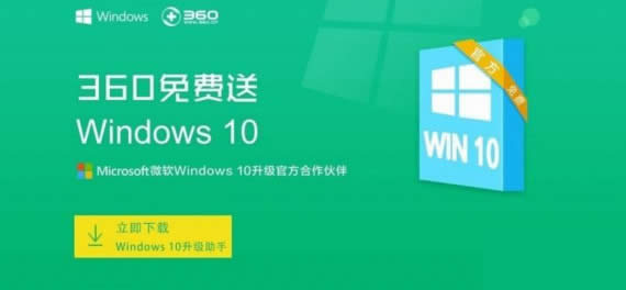 360升級(jí)的win10怎么樣?360升級(jí)win10是正版嗎?
