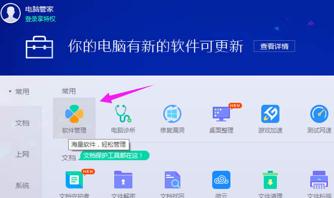 電腦管家win10升級(jí)方法,騰訊免費(fèi)升級(jí)win10