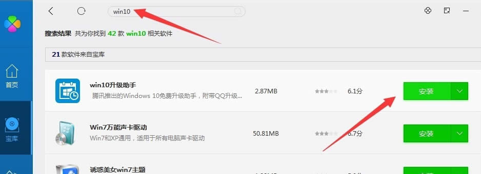 電腦管家win10升級(jí)方法,騰訊免費(fèi)升級(jí)win10