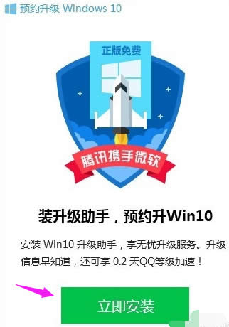 電腦管家win10升級(jí)方法,騰訊免費(fèi)升級(jí)win10