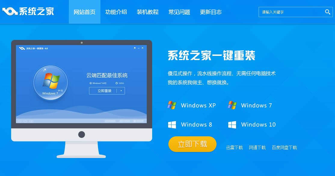1502346658979360.png windows10一鍵重裝