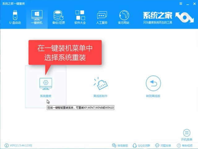 1502347165116925.png windows10一鍵重裝