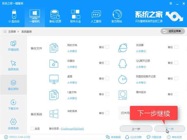 1502347181551280.png windows10一鍵重裝