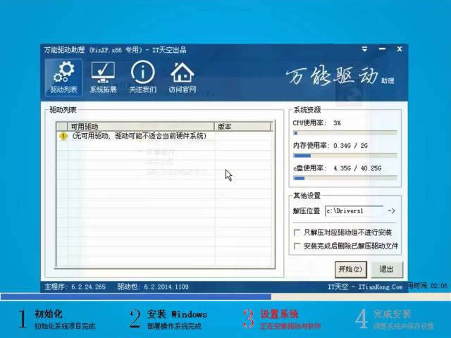 1502347220126259.png windows10一鍵重裝