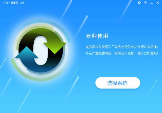 windows10系統(tǒng)重裝大師