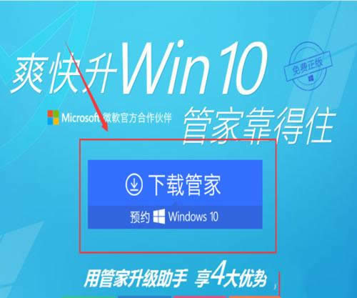 1495619632513928.png windows7在電腦管家升級(jí)到win10
