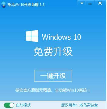 win10升級(jí)助手官方 win10升級(jí)助手官方