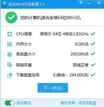 win10升級(jí)助手 win10升級(jí)助手