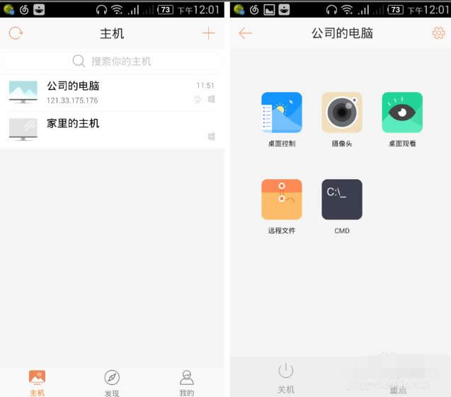 遠程桌面軟件 遠程桌面軟件