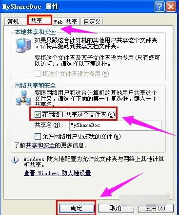設(shè)置共享 設(shè)置共享